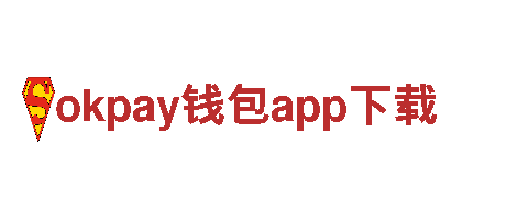 okpay钱包app下载清洁环保公司，专业可靠服务